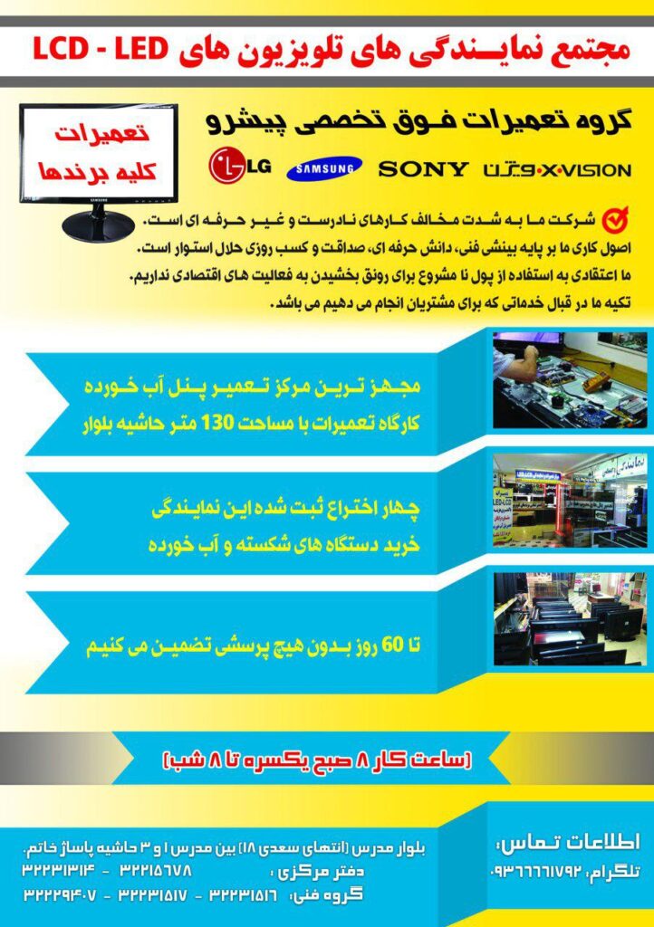 خدمات مشتریان تلویزیون پیشرو تعمیرات فوق تخصصی در محل مشهد