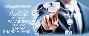 خدمات تعمیرات tv خدمات تعمیرات