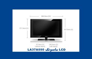 LCD سری LA37A550 سامسونگ LCD سری LA37A550 سامسونگ