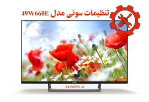 تنظیمات تلویزیون سونی "49 مدل W660E تنظیمات تلویزیون سونی "49 مدل W660E