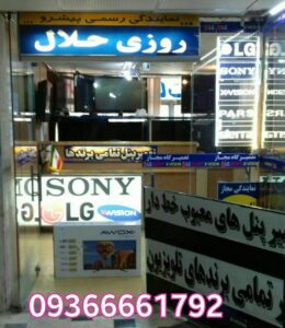 تعمیر بک لایت تلویزیون ال ای دی با قطعات اصلی