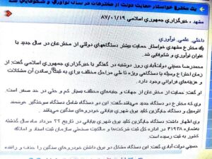 مصاحبه خبرگزاری جمهوری اسلامی با مدیریت تعمیرات تلویزیون در روزی حلال