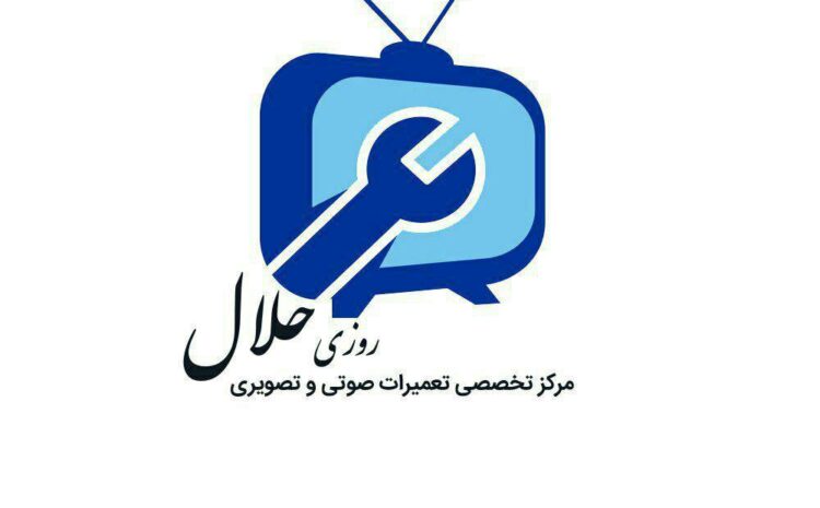  روزی حلال (پیشرو) زیرمجموعه اتحادیه الکترونیک ایران