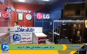 مرکز تعمیر و نمایندگی مجاز 8 برند در مشهد مرکز تعمیر و نمایندگی مجاز 8 برند در مشهد
