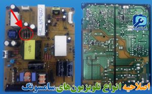 اصلاحیه انواع تلویزیونهای سامسونگ