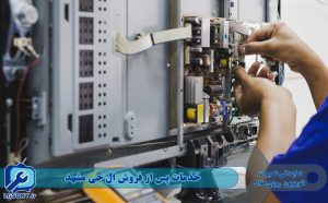 خدمات پس از فروش ال جی مشهد