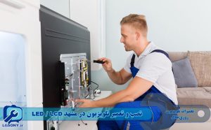 نصب و تعمیر تلویزیون در مشهد LED / LCD