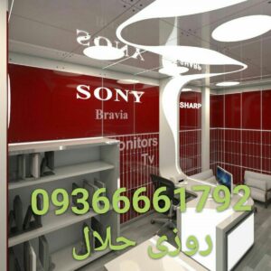 تعمیر تلویزیون ال جی مشهد 09366661792