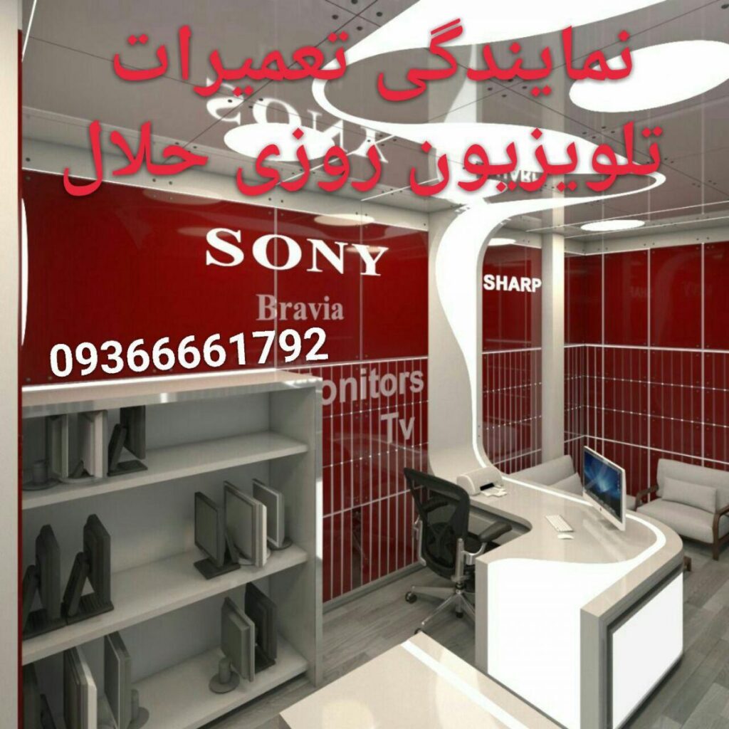 نصب و تعمیر تلویزیون ایکس ویژن مشهد