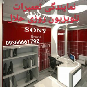 نصب و تعمیر تلویزیون ایکس ویژن مشهد