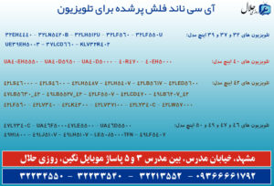 آی سی ناند فلش پرشده برای تلویزیون 4 آی سی ناند فلش پرشده برای تلویزیون 4