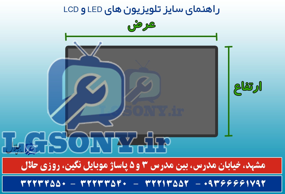 راهنمای سایز تلویزیون های ال ای دی LED و ال سی دی LCD