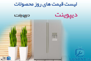قیمت محصولات دیپوینت قیمت محصولات دیپوینت