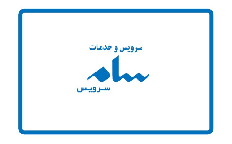  خدمات مجاز تلویزیون سام مشهد