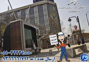 تعمیرات تلویزیون احمدآباد