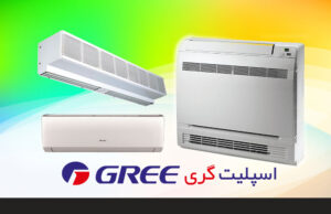اسپلیت گری