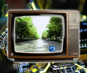تعمیرات تلویزیون کوهسنگی مشهد تعمیرات تلویزیون کوهسنگی مشهد