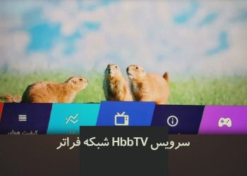سرويس HbbTV شبكه فراتر راه‌اندازی شد