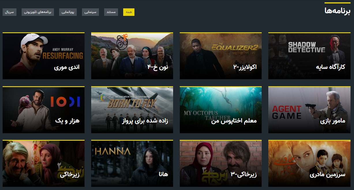 برنامه ها سرويس HbbTV شبكه جدید فراتر