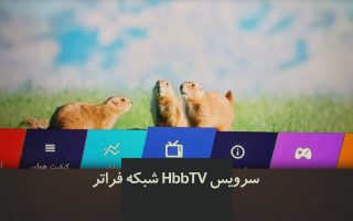 سرويس HbbTV شبكه فراتر راه‌اندازی شد