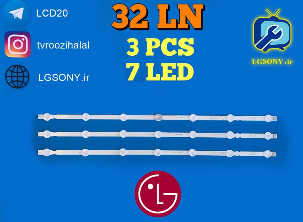بکلایت الجی 32LN 3PCS 7LED