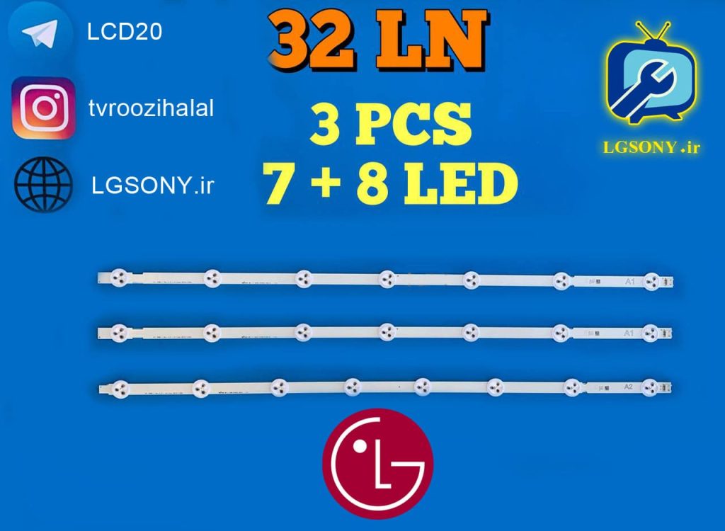 بک لایت تلویزیون الجی 32LN هفت و هشت LED