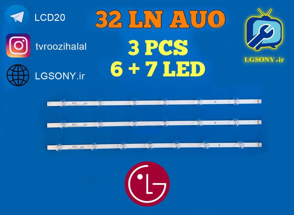 بکلایت تلویزیون ال جی سری LN پیسیاس AUO 3PCS