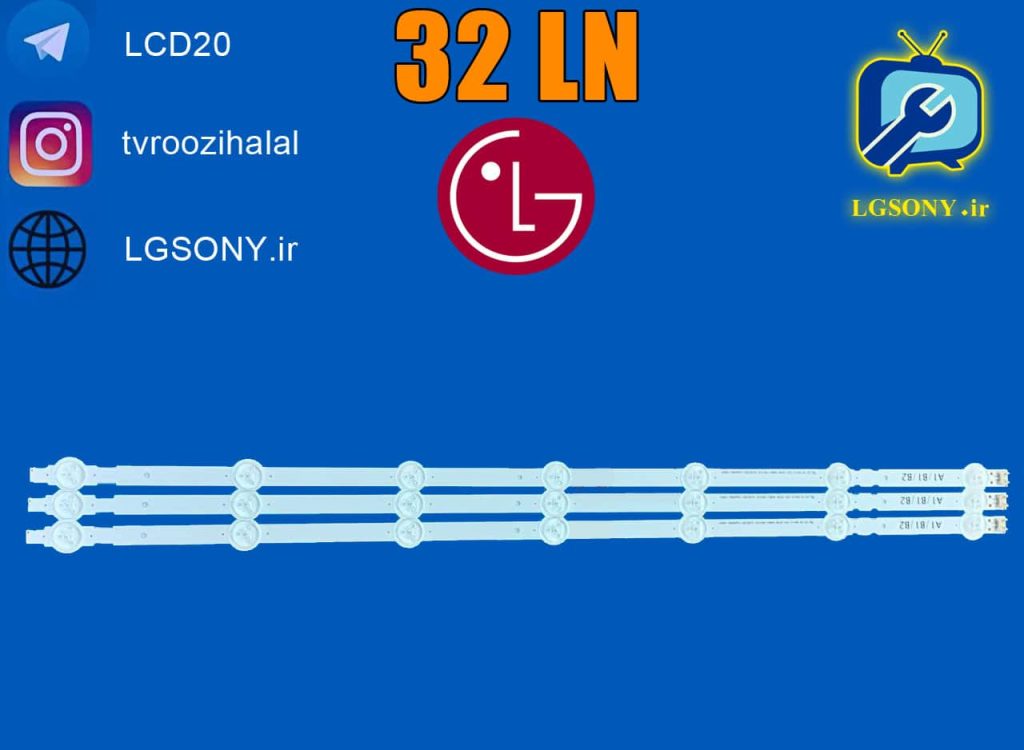 بکلایت تلویزیون ال جی 32LN هفت الایدی