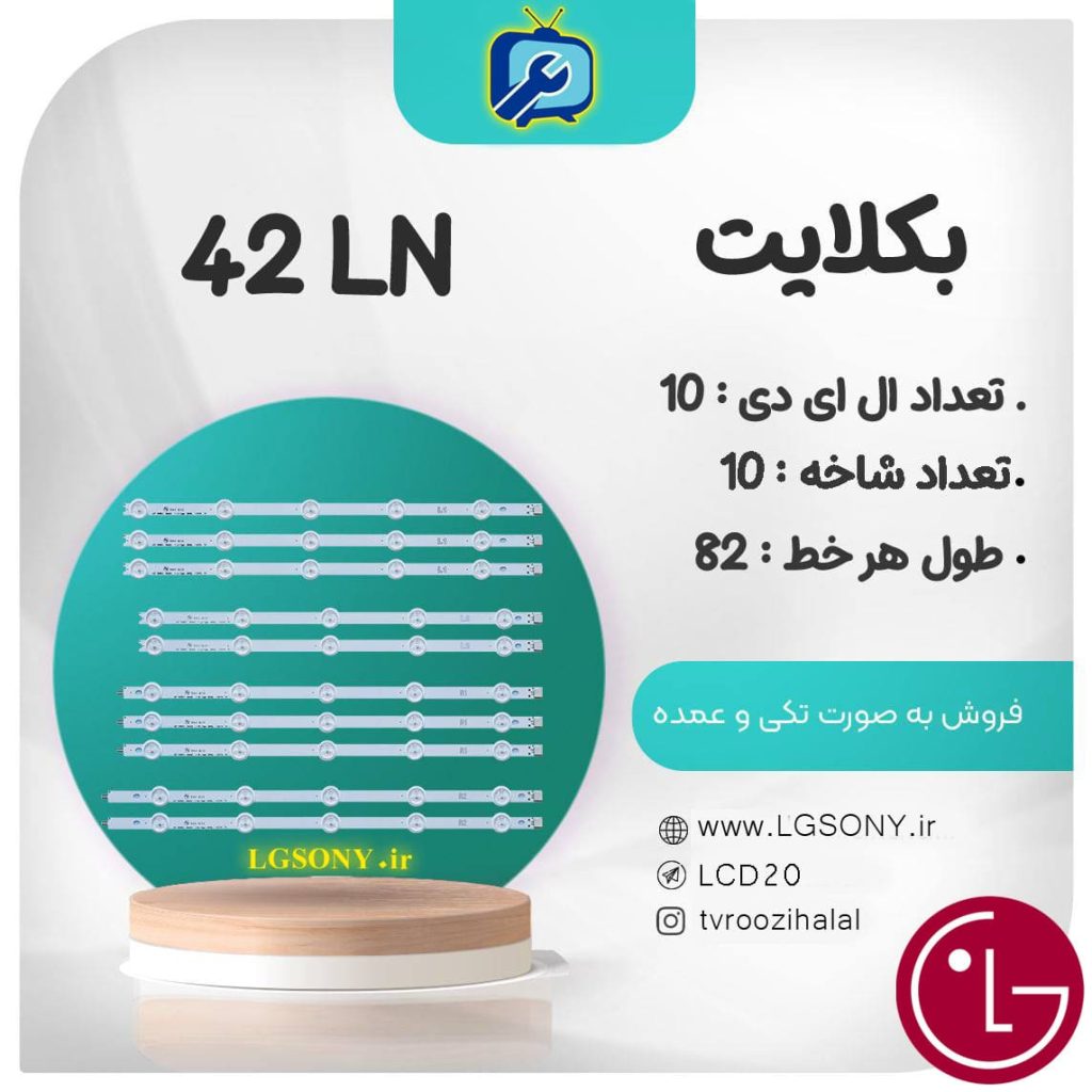 بک لایت 42LN