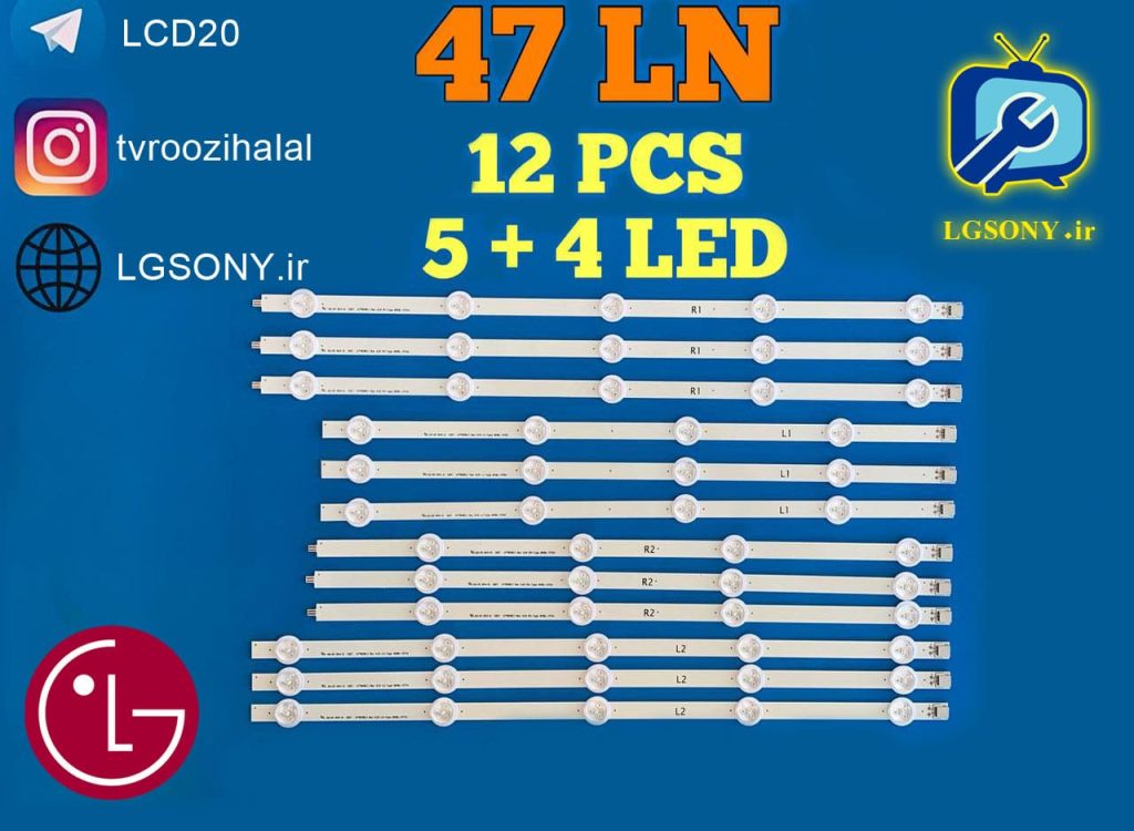 بک لایت تلویـزیون الجی 47LN سری 12PCS پنج+چهار الایدی