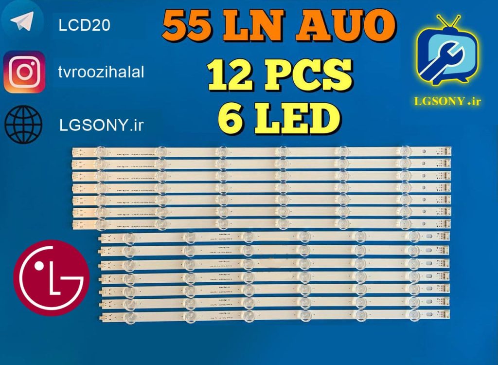 بک لایت تلویزیون الجی مدل 55LN AUO دوازده PCS شش LED