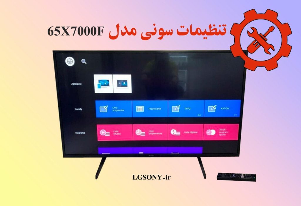تنظیمات تلویزیون سونی مدل 65x7000F