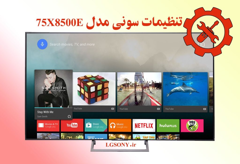 راهنمای تنظیمات تلویزیون سونی 75 مدل X8500E