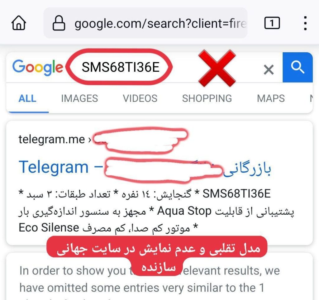 جستجوی مدل اجناس تقلبی در گوگل