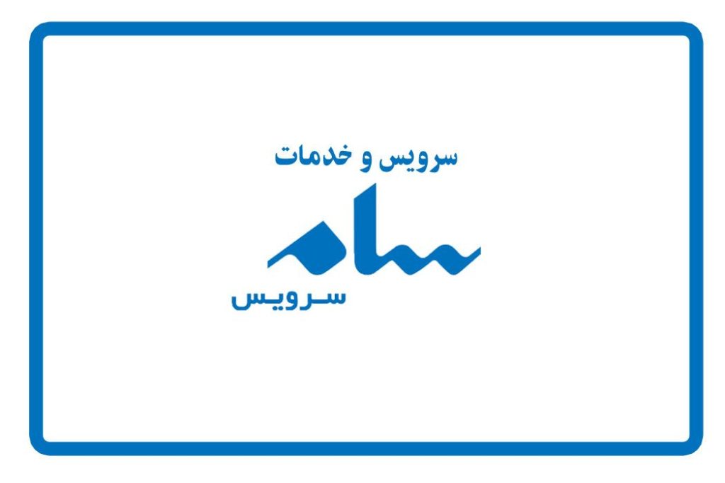 سرویس و خدمات تلویزیون سام