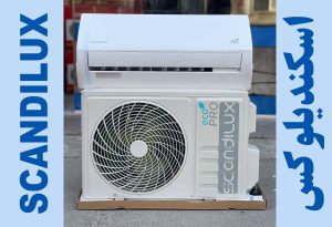 قیمت کولر گازی اسکندیلوکس SCANDILUX