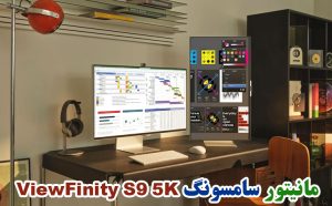 مانیتور سامسونگ ViewFinity S9 5K