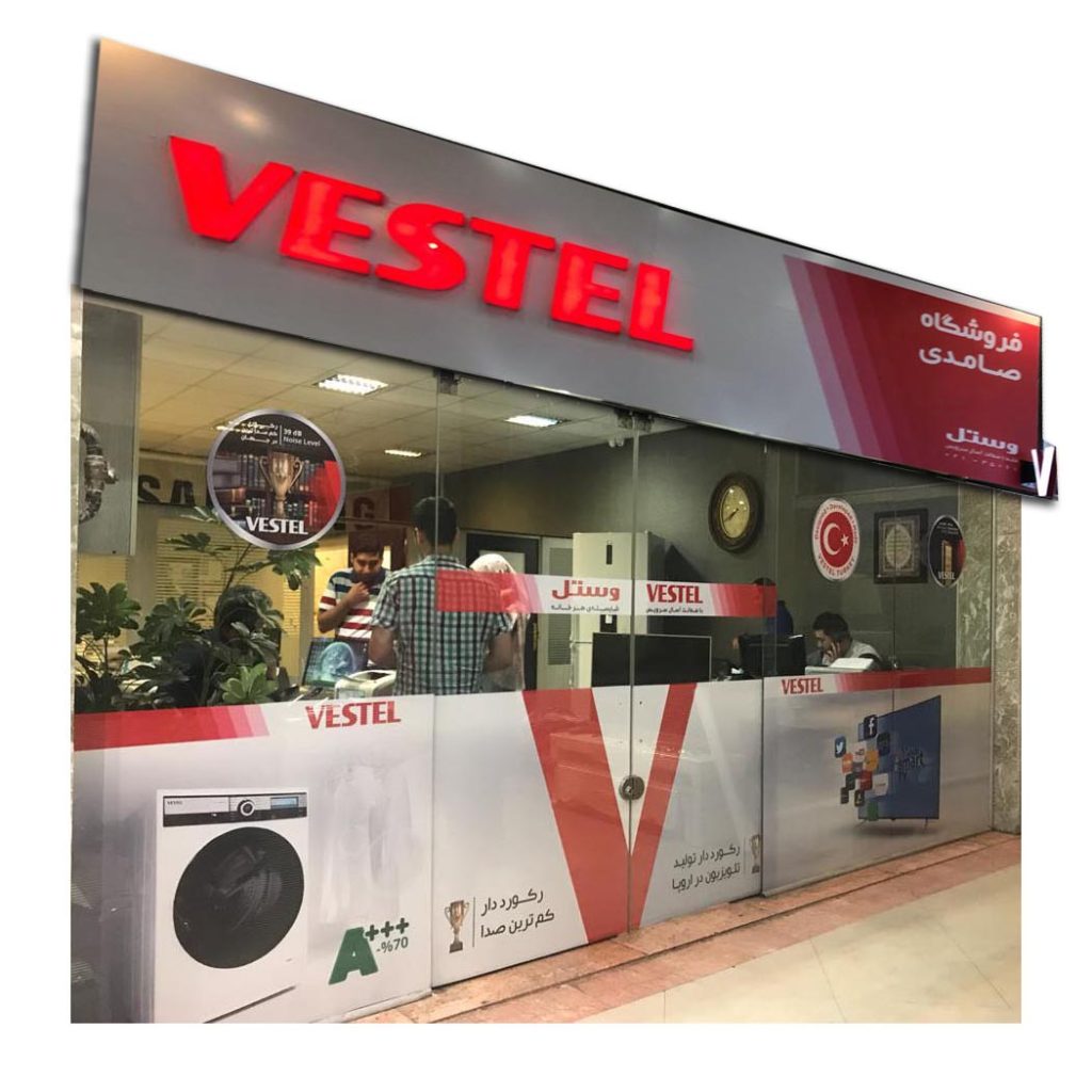نمایندگی فروش وستل در خراسان رضوی