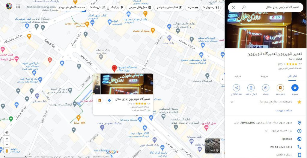 مکان نمایندگی تلویزیون روزی حلال (ال جی سونی سامسونگ) در نقشه گوگل