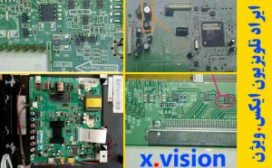 چند ایراد تلویزیون های ایکس ویژن x.vision و رفع عیب ایراد تلویزیون های ایکس ویژن x.vision