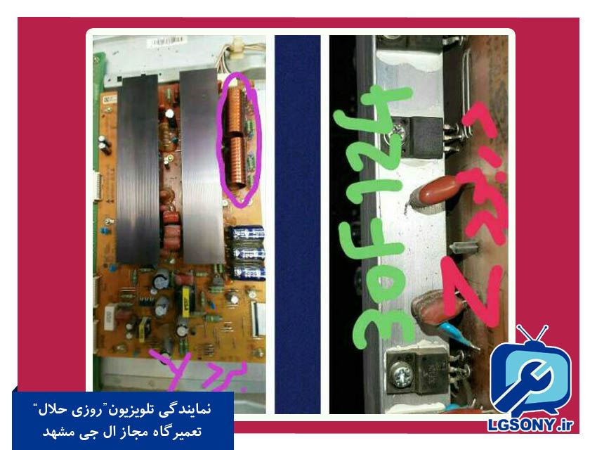 ایراد اپیدمی در تلویزیون های پلاسمای ال جی مدلهای 42J350 - 42T350 - 42T351