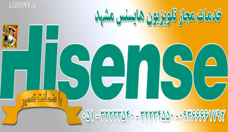 خدمات مجاز تلویزیون هایسنس مشهد