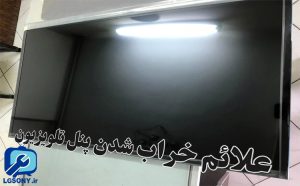 علائم خراب شدن پنل تلویزیون علائم خراب شدن پنل تلویزیون