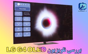 بررسی تلویزیون ال جی
LG G4 OLED بررسی تلویزیون ال جی G4 OLED
