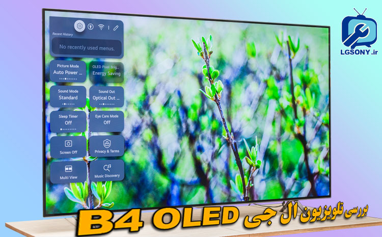  بررسی تلویزیون ال جی B4 OLED 