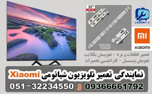 نمایندگی تلویزیون شیائومی Xiaomi مشهد