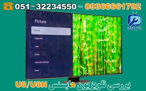 بررسی تلویزیون هایسنس U8/U8N بررسی تلویزیون هایسنس U8/U8N