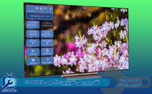 نقد و بررسی تلویزیون ال جی C4 OLED