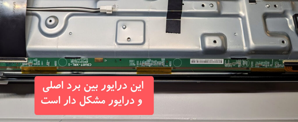 این درایور بین برد اصلی و درایور مشکلدار است
