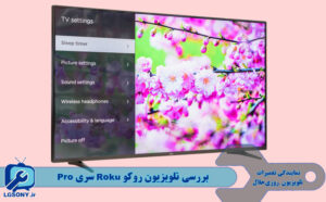 بررسی تلویزیون روکو Roku سری Pro